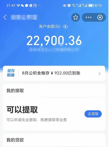 潍坊辞职了公积金取（辞职了公积金可以取出来吗?多久能到账?）
